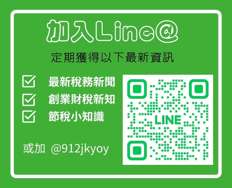 加入Line@